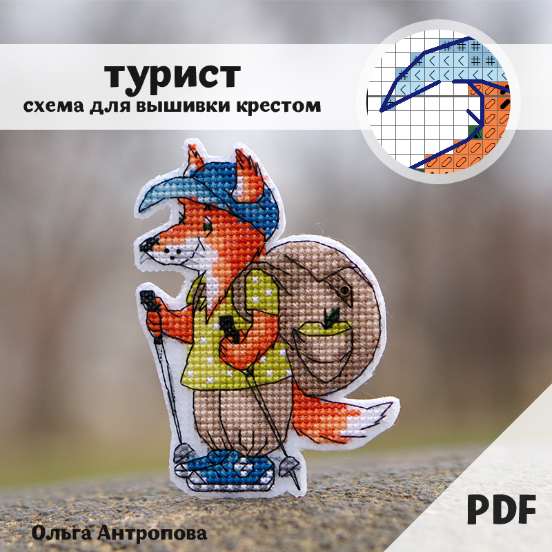 Схема "Турист"