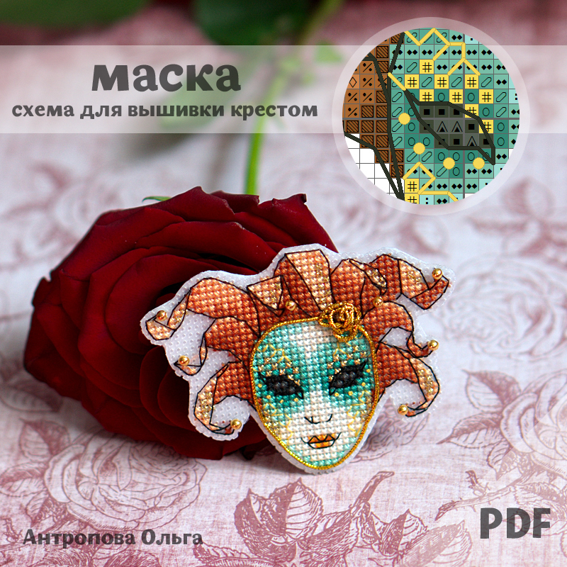 Схема "Маска"