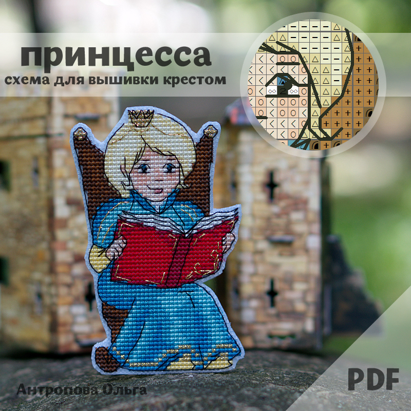 Схема "Принцесса"