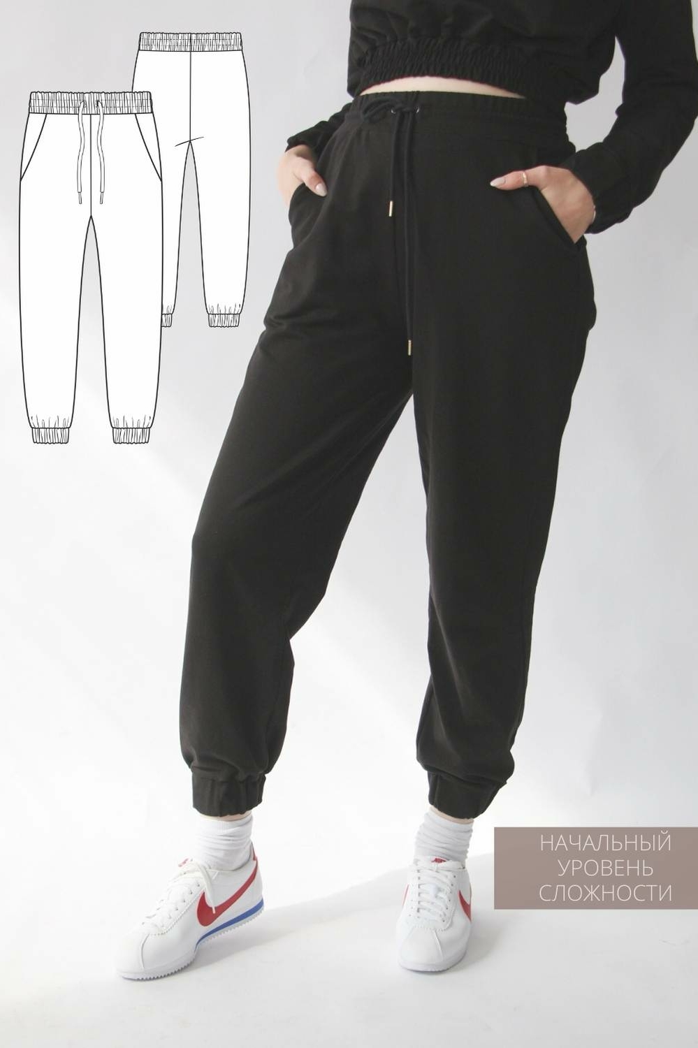 Выкройка спортивные штаны спортивки
