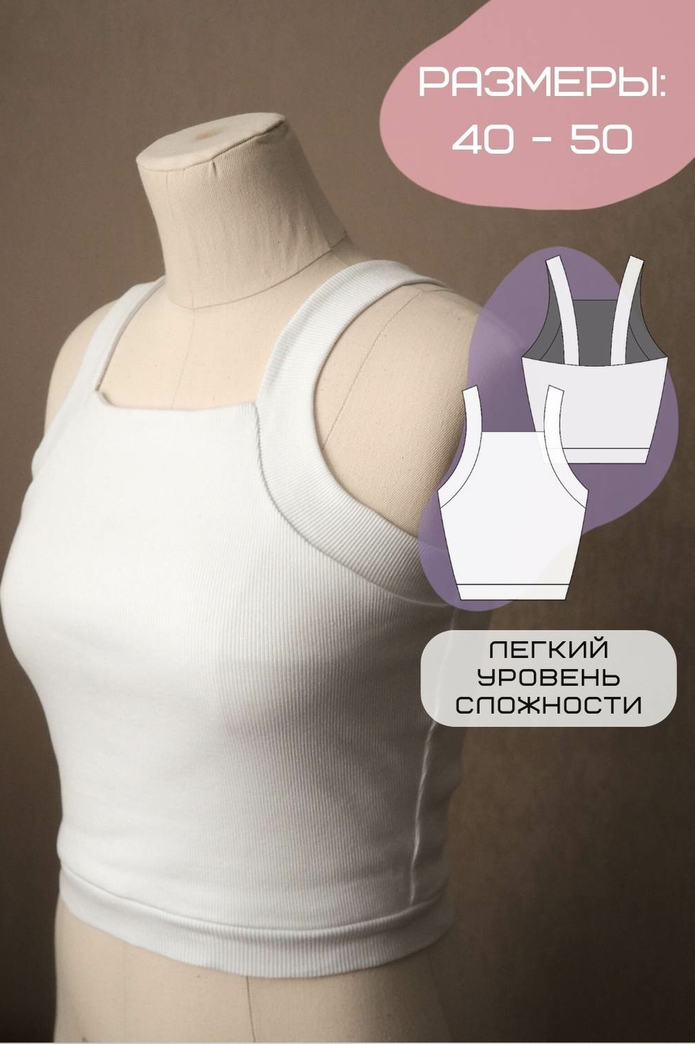 выкройка трикотажный топ
