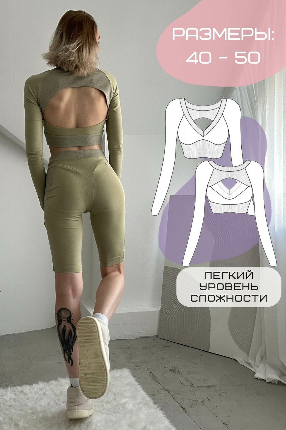 Выкройка топа с  вырезом на спине