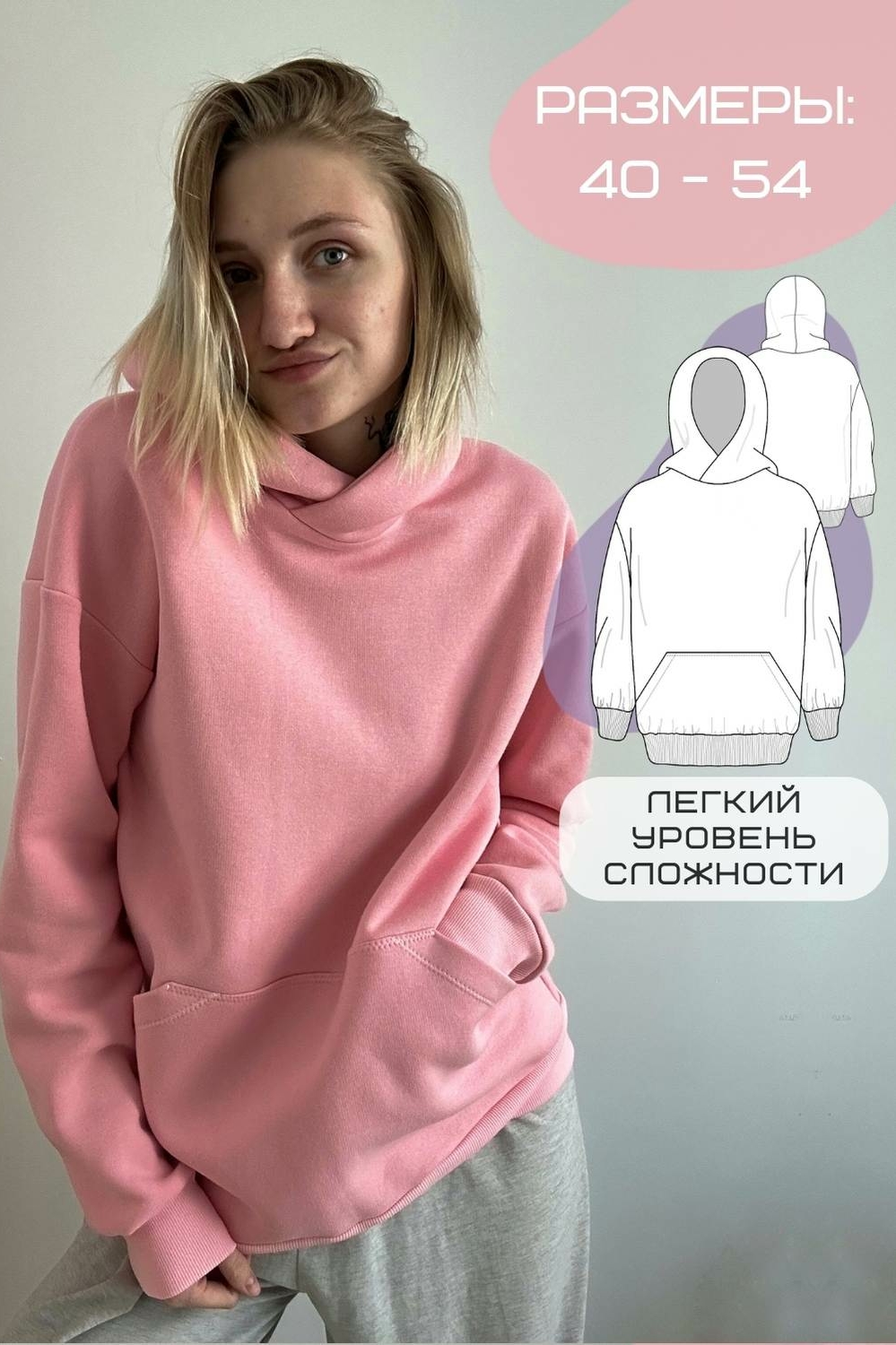 Выкройка комфортного худи унисекс