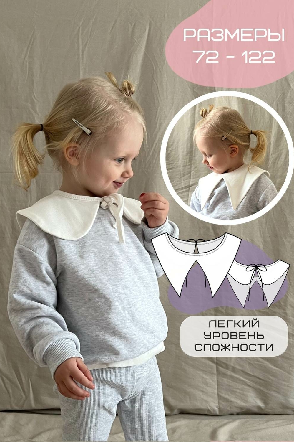 Детская выкройка воротника накладного