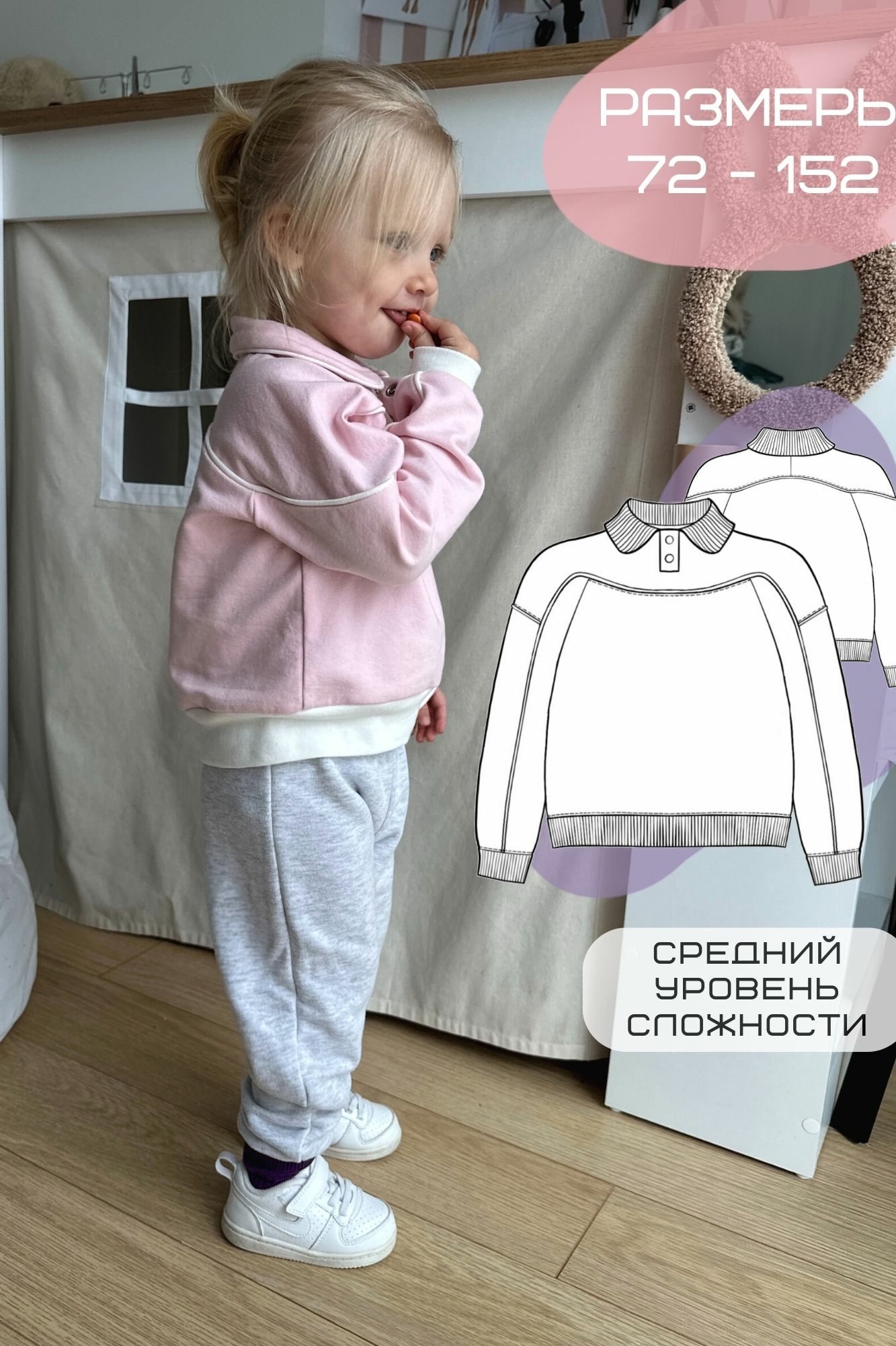 детская выкройка кофта с воротником лонгслив