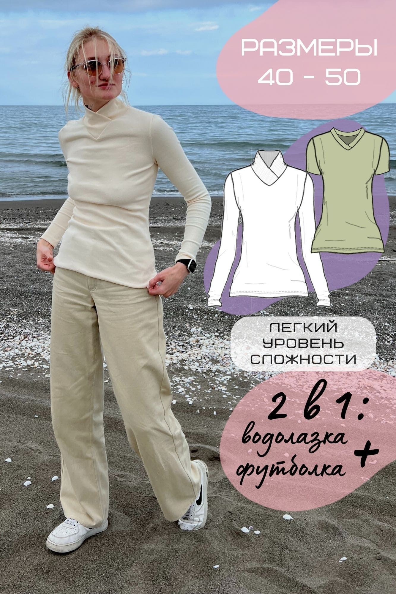 Выкройка стильной водолазки из трикотажа