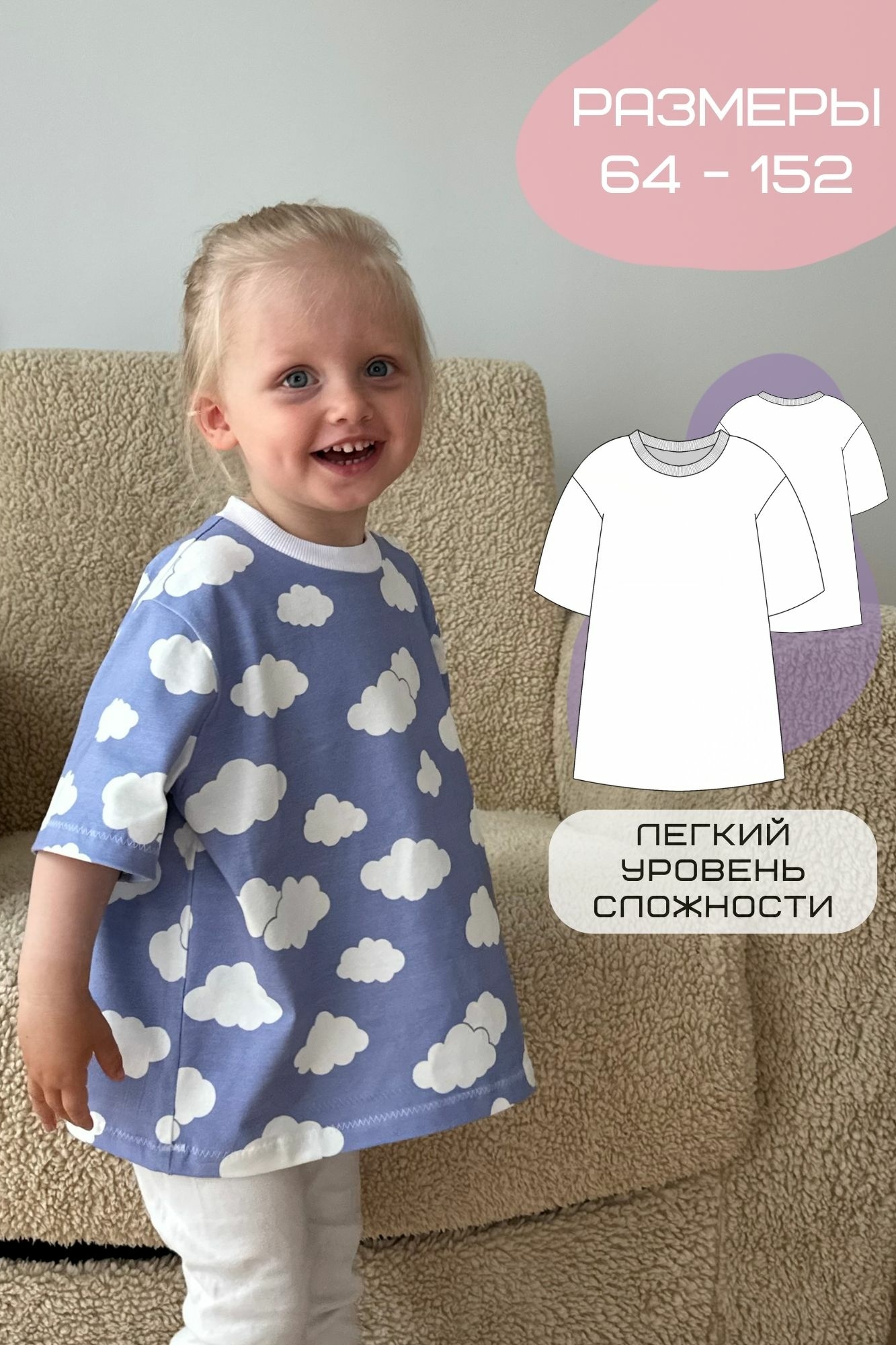 выкройка детской футболки oversize