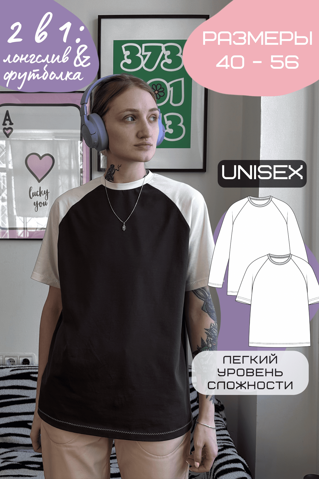 выкройка унисекс оверсайз футболка