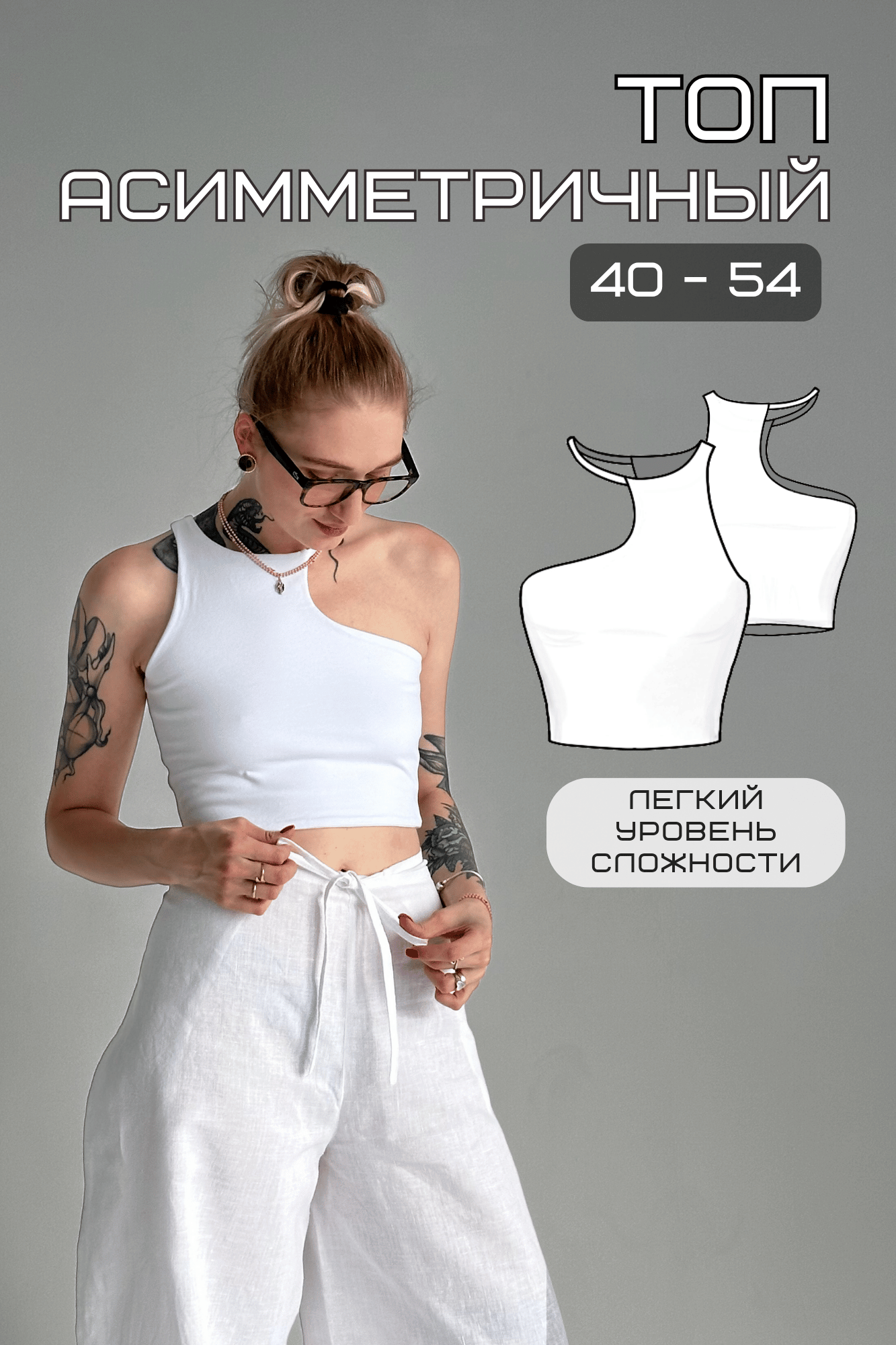выкройка удобного асимметричного топа на модели