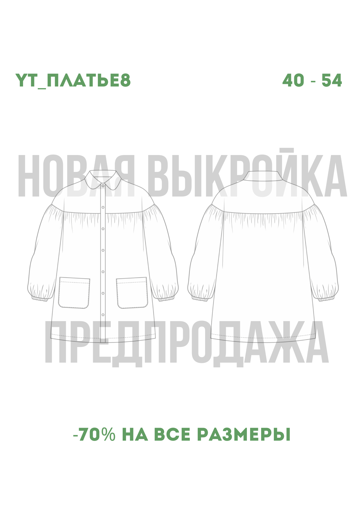 YT_Платье8