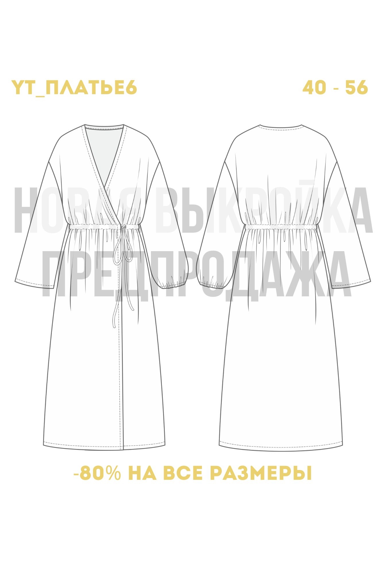 YT_Платье6