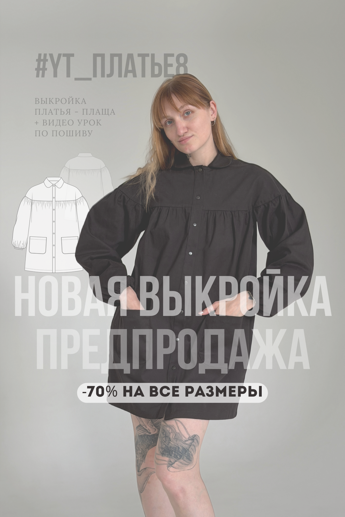 YT_Платье8