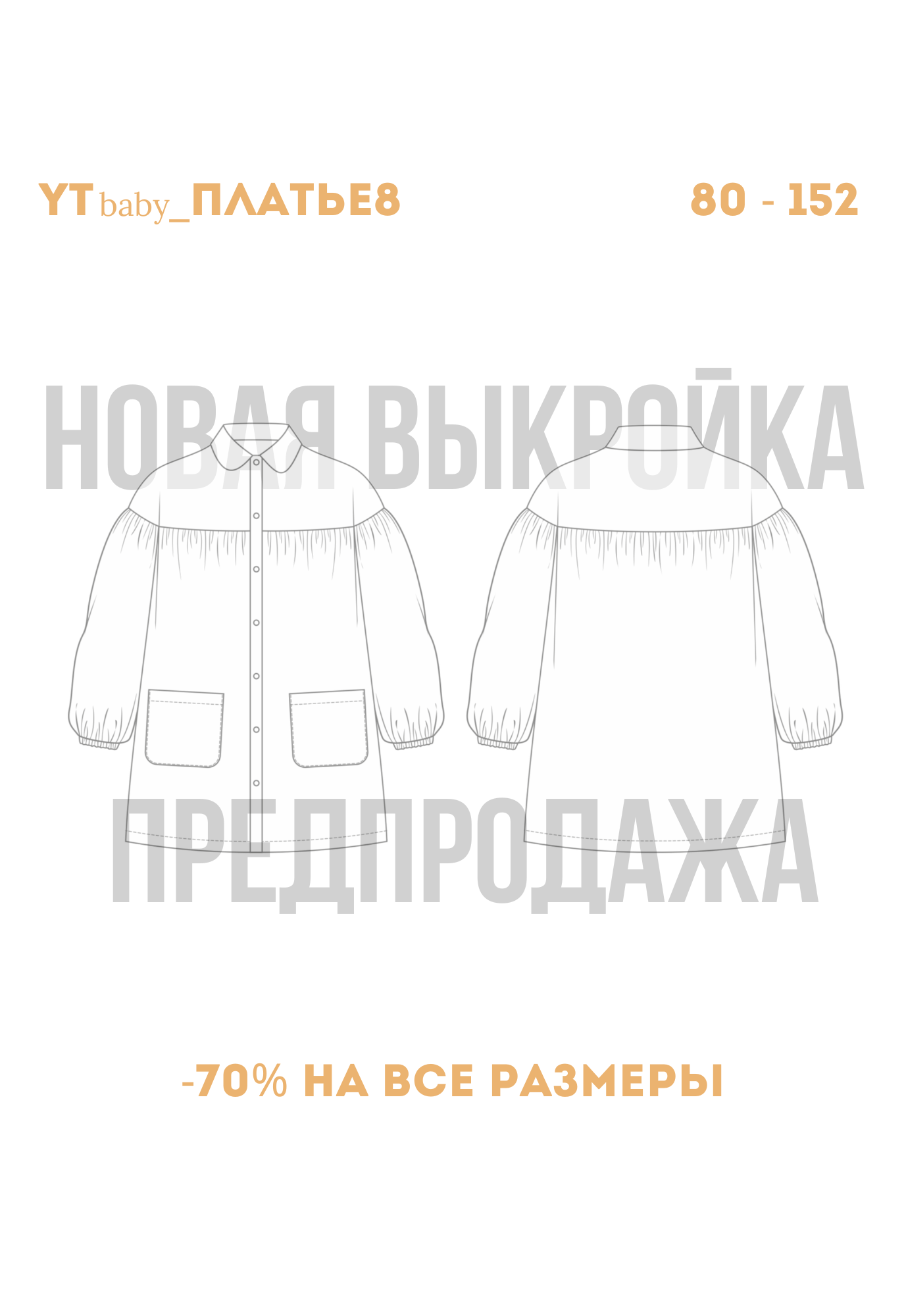 YTbaby_Платье8