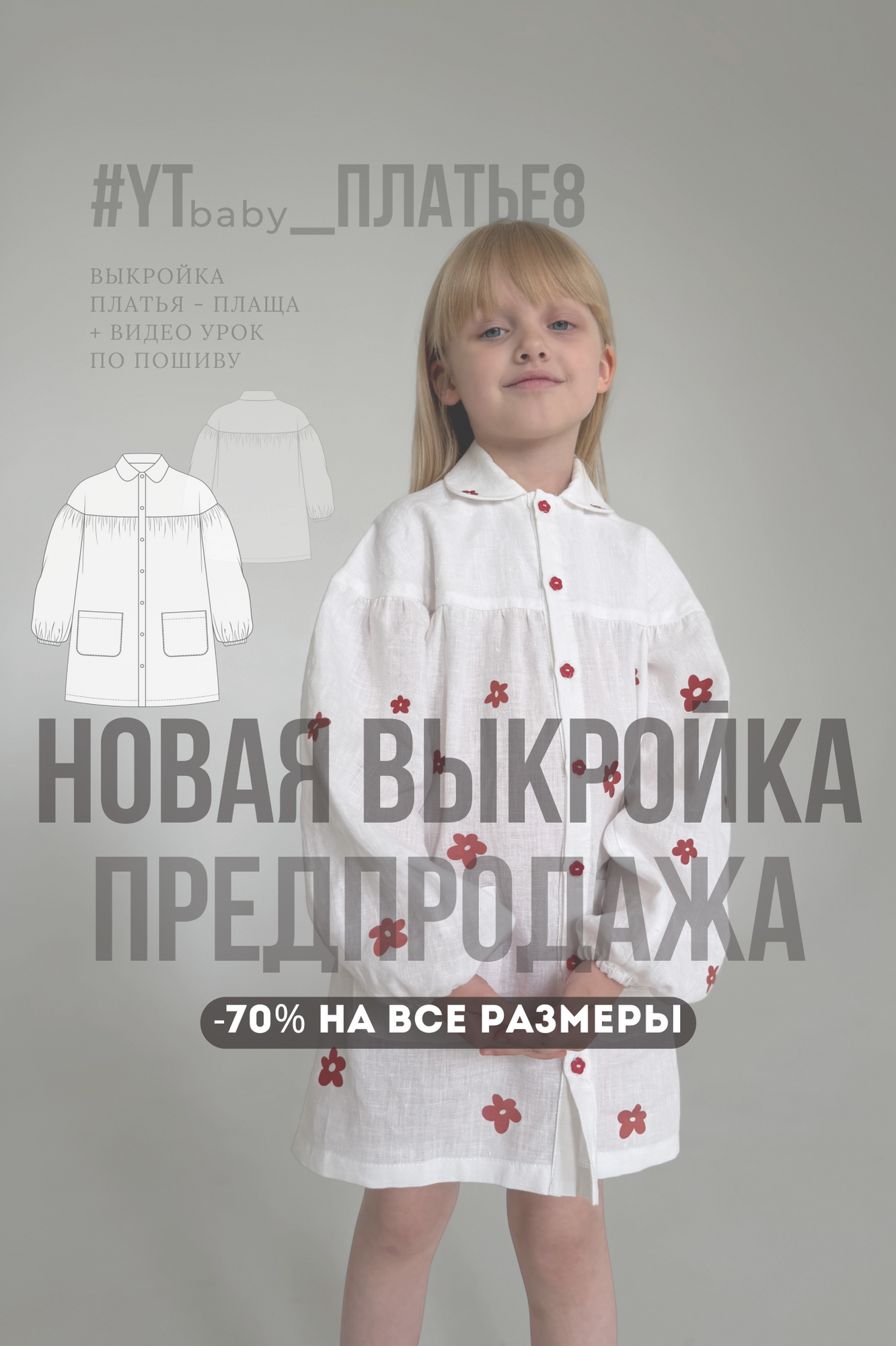 YTbaby_Платье8