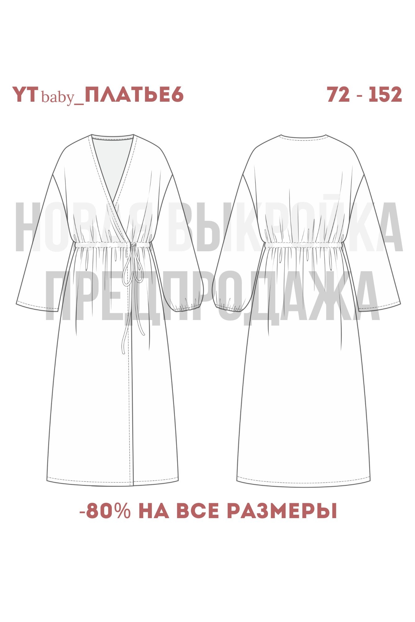 YTbaby_Платье6