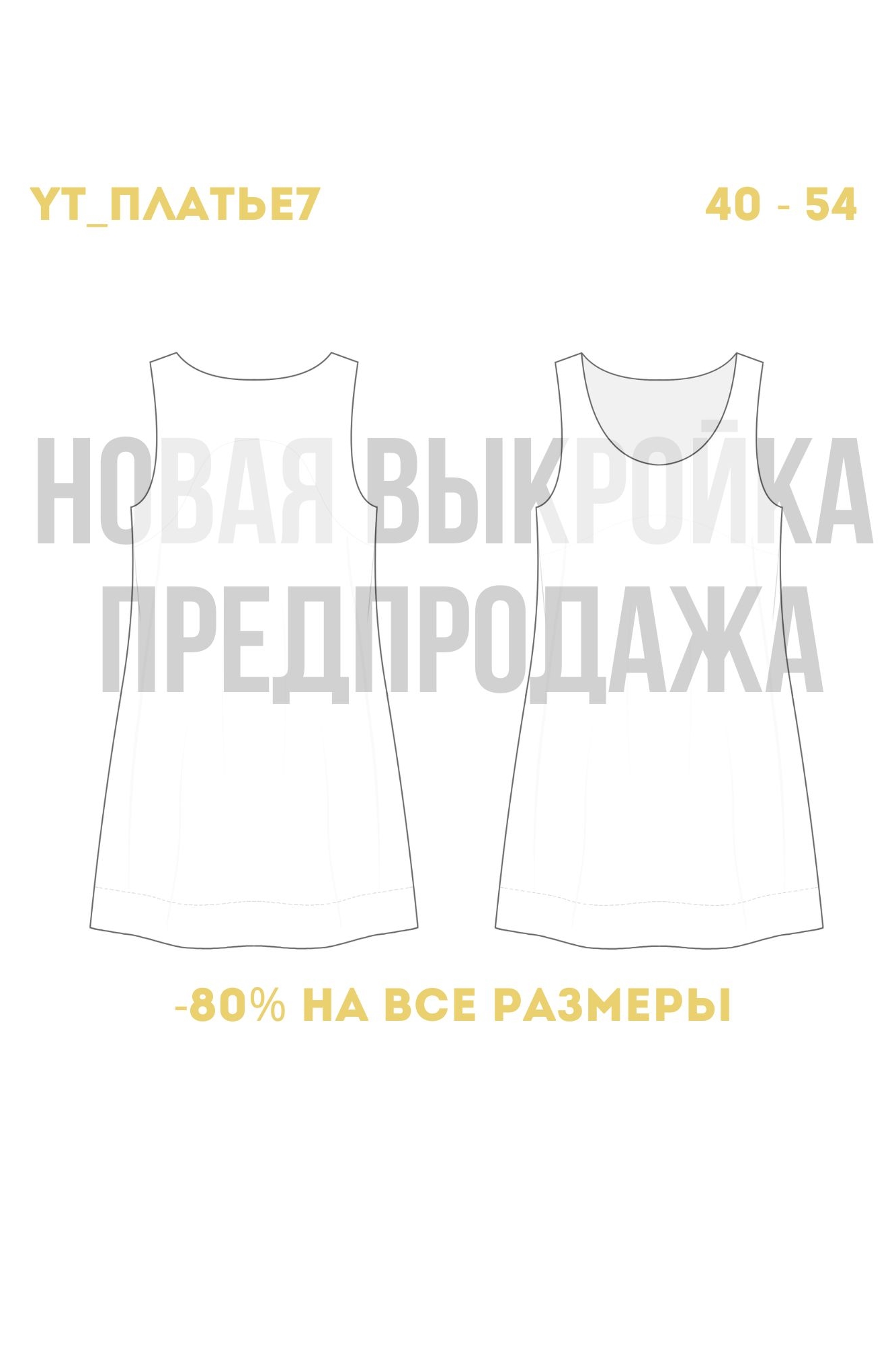 YT_Платье7