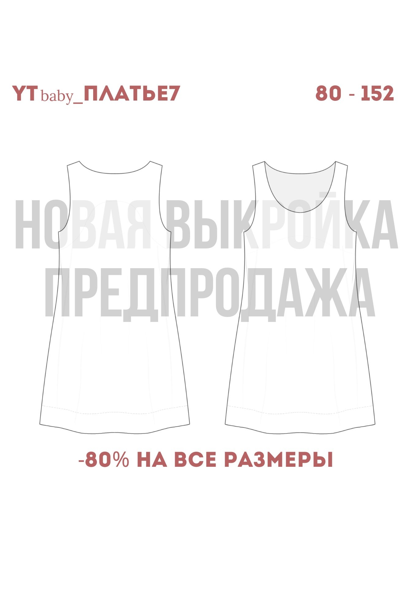 YTbaby_Платье7