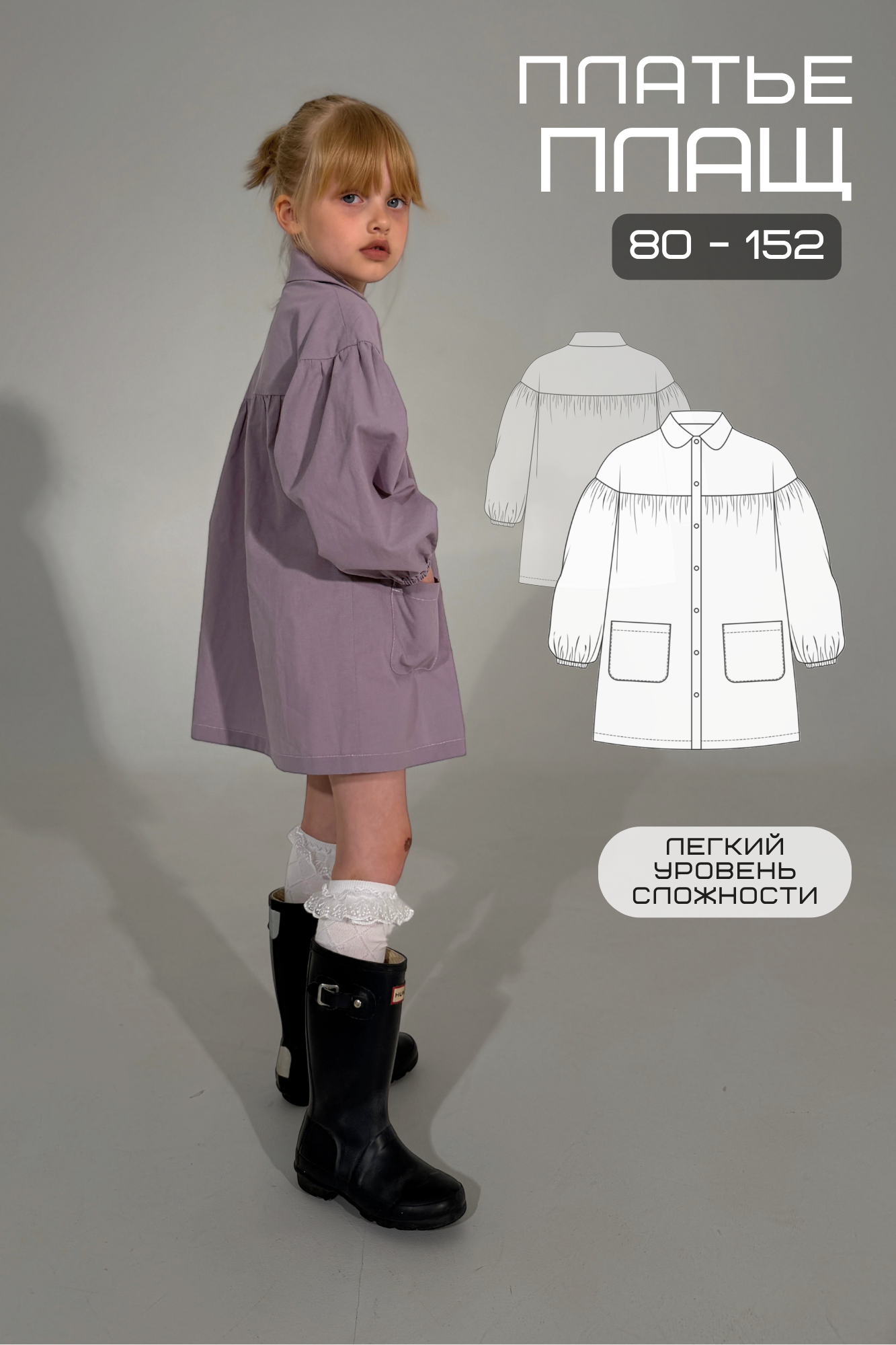 готовая выкройка детского платья купить