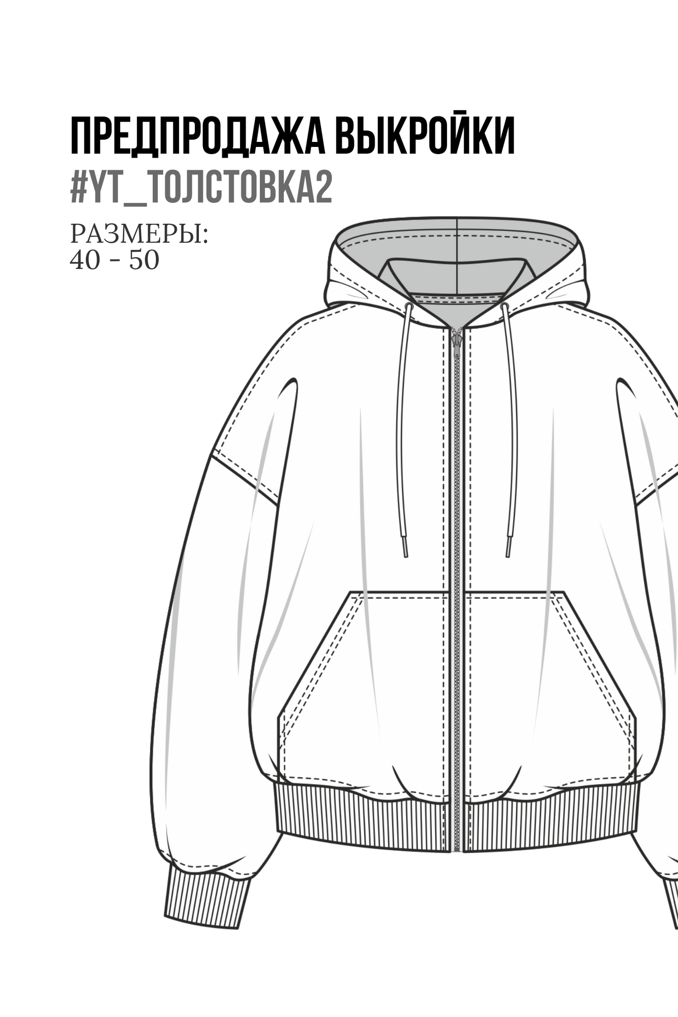 YT_Толстовка2