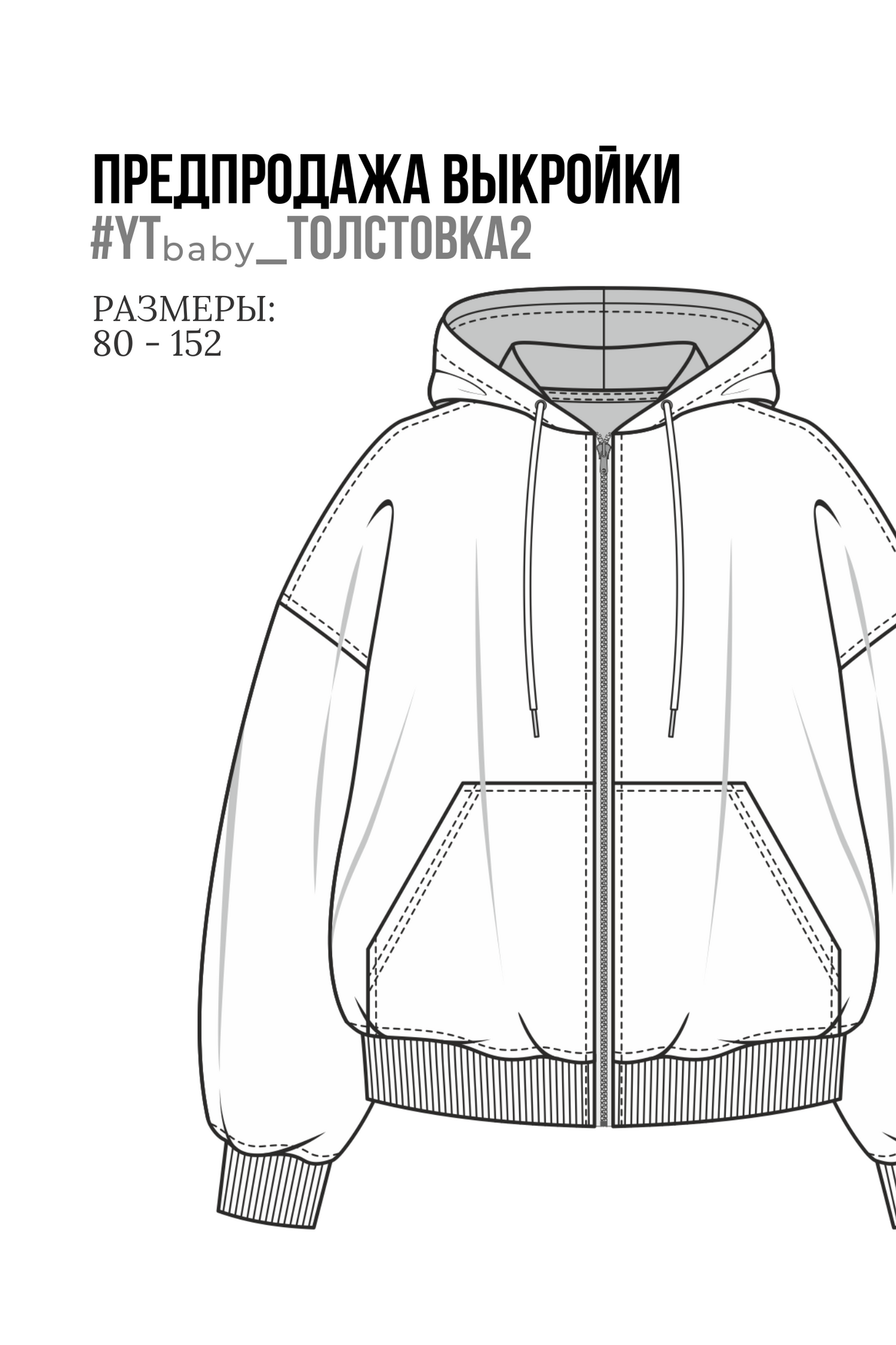 YTbaby_Толстовка2