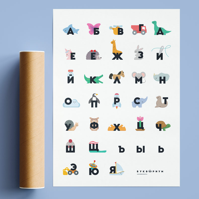 Постер алфавит БУКВАРИУМ
