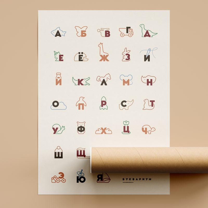 Постер алфавит БУКВАРИУМ в стиле бохо
