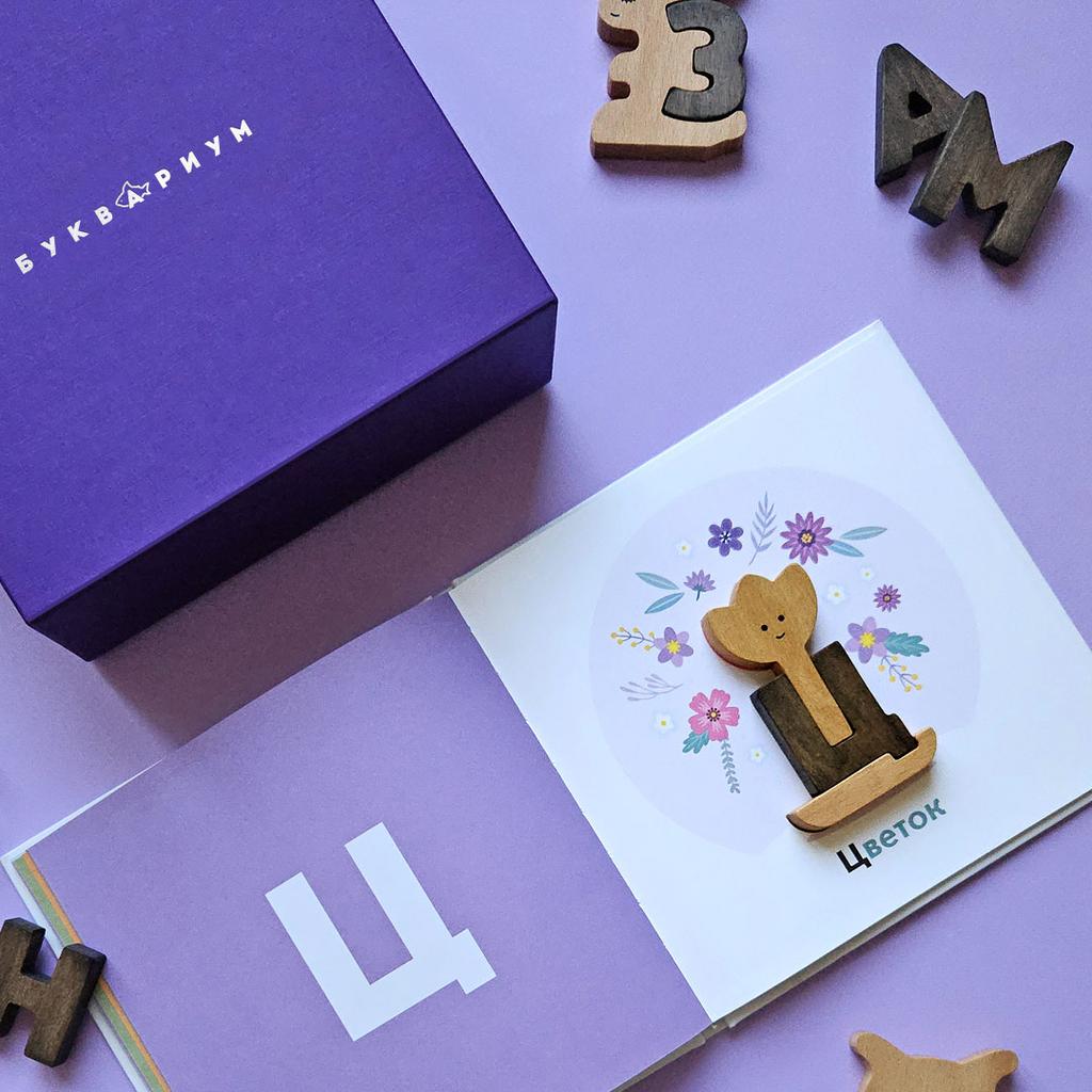 БУКВАРИУМ В ФИОЛЕТОВОЙ КОРОБКЕ