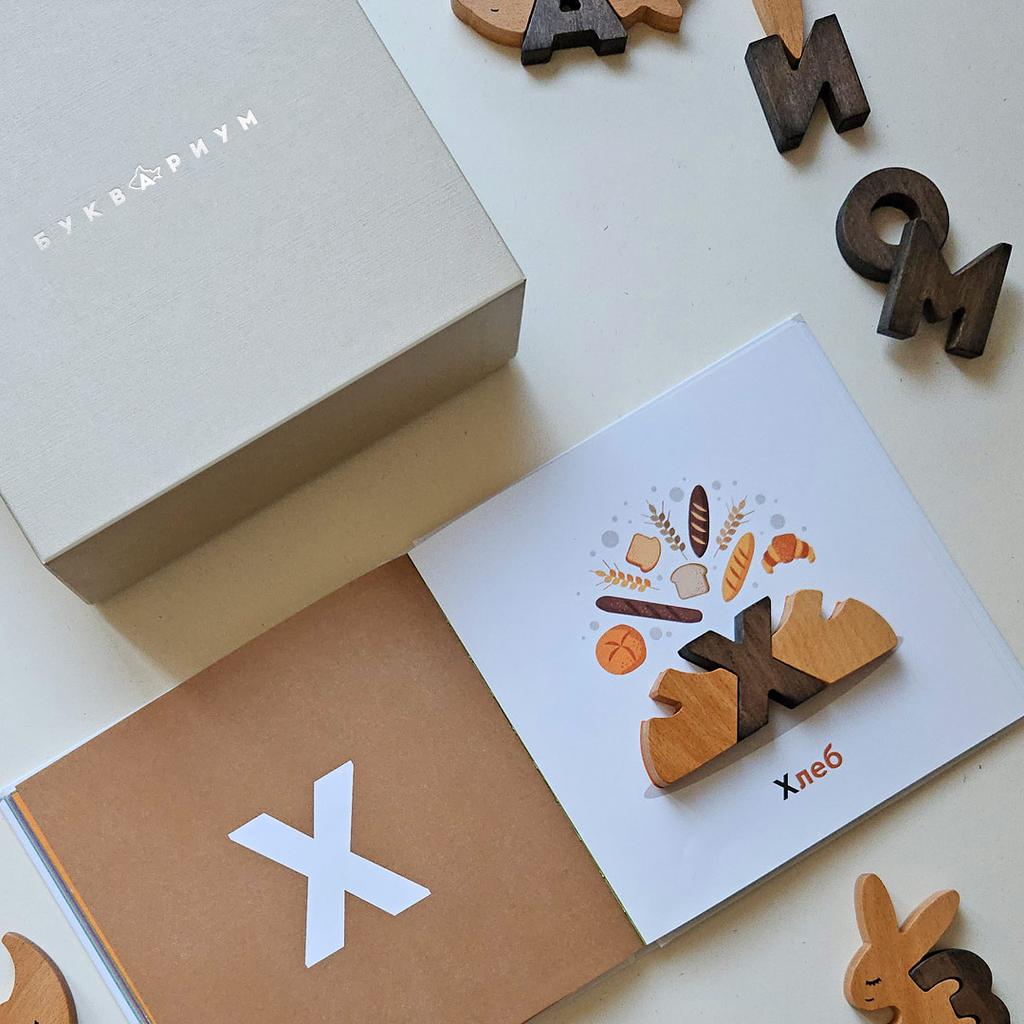 БУКВАРИУМ В БЕЖЕВОЙ КОРОБКЕ