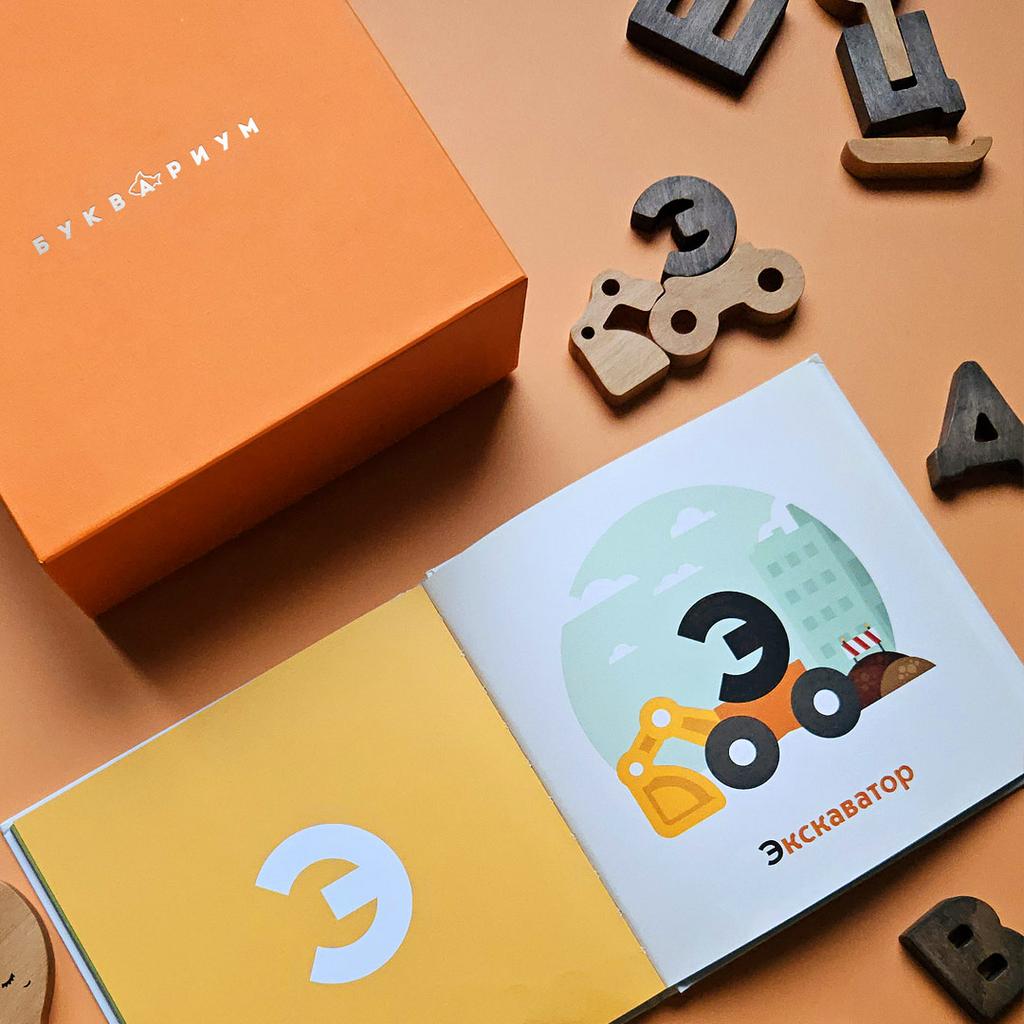 БУКВАРИУМ В ОРАНЖЕВОЙ КОРОБКЕ