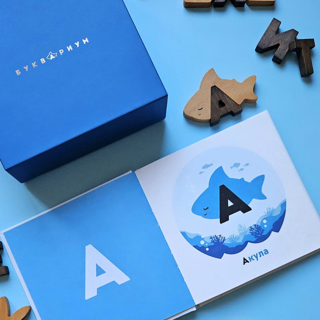 БУКВАРИУМ В СИНЕЙ КОРОБКЕ