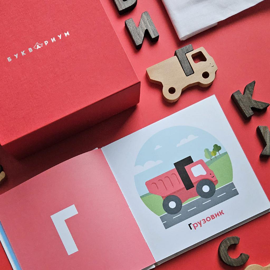 БУКВАРИУМ В КРАСНОЙ КОРОБКЕ