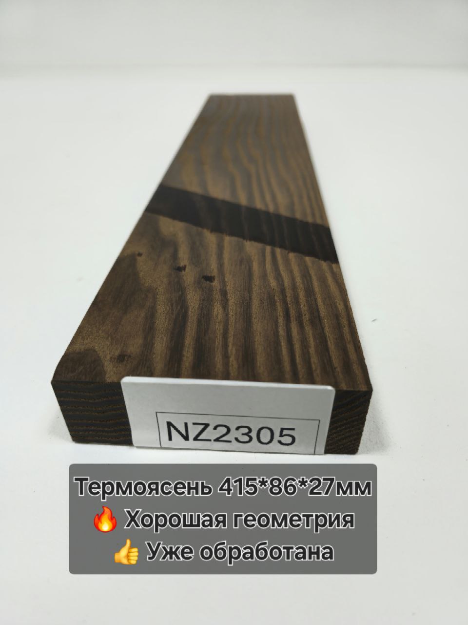Заготовка столярная из древесины Термоясень размеры 415*86*27мм NZ2305