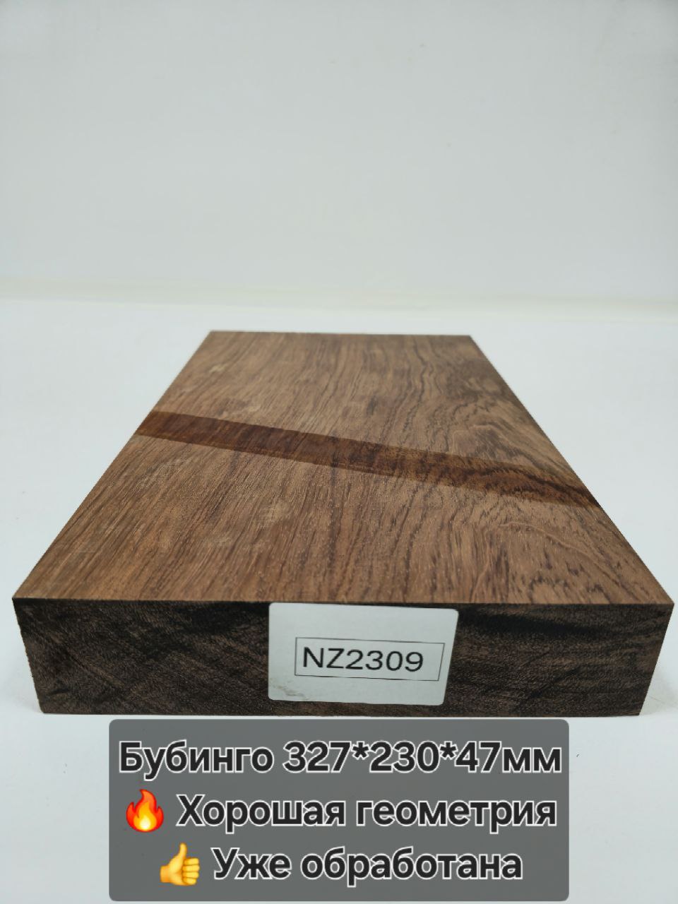 Заготовка столярная из древесины Бубинго размеры 327*230*47мм NZ2309