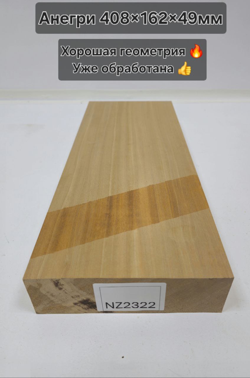 Заготовка столярная из древесины Анегри размеры 408*162*49 NZ2322