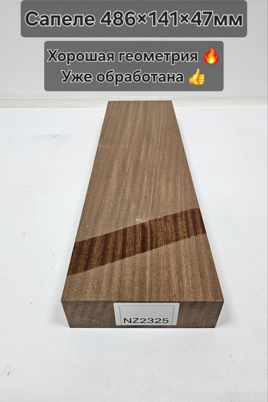 Заготовка столярная из древесины Сапеле размеры 486*141*47 NZ2325