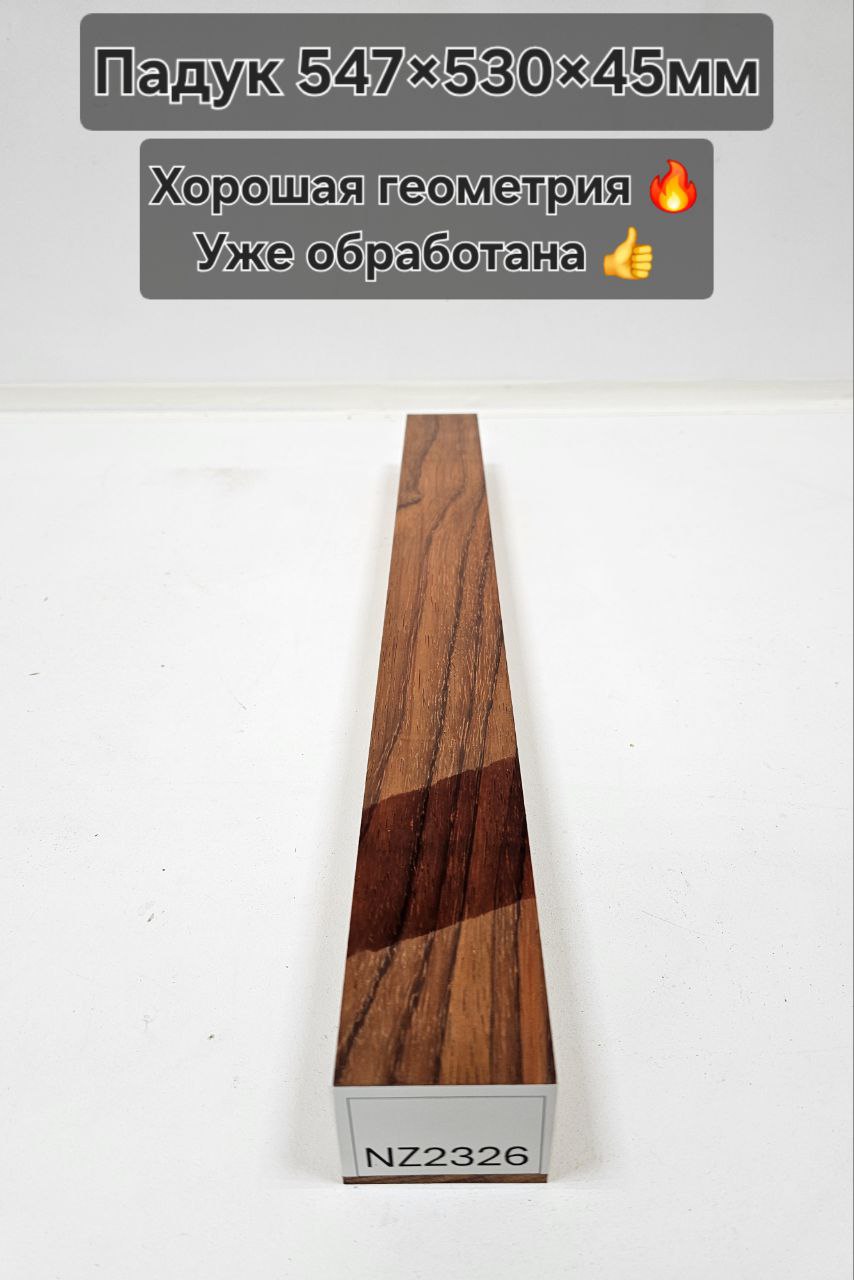Заготовка столярная из древесины Падук размеры 547*53*45 NZ2326