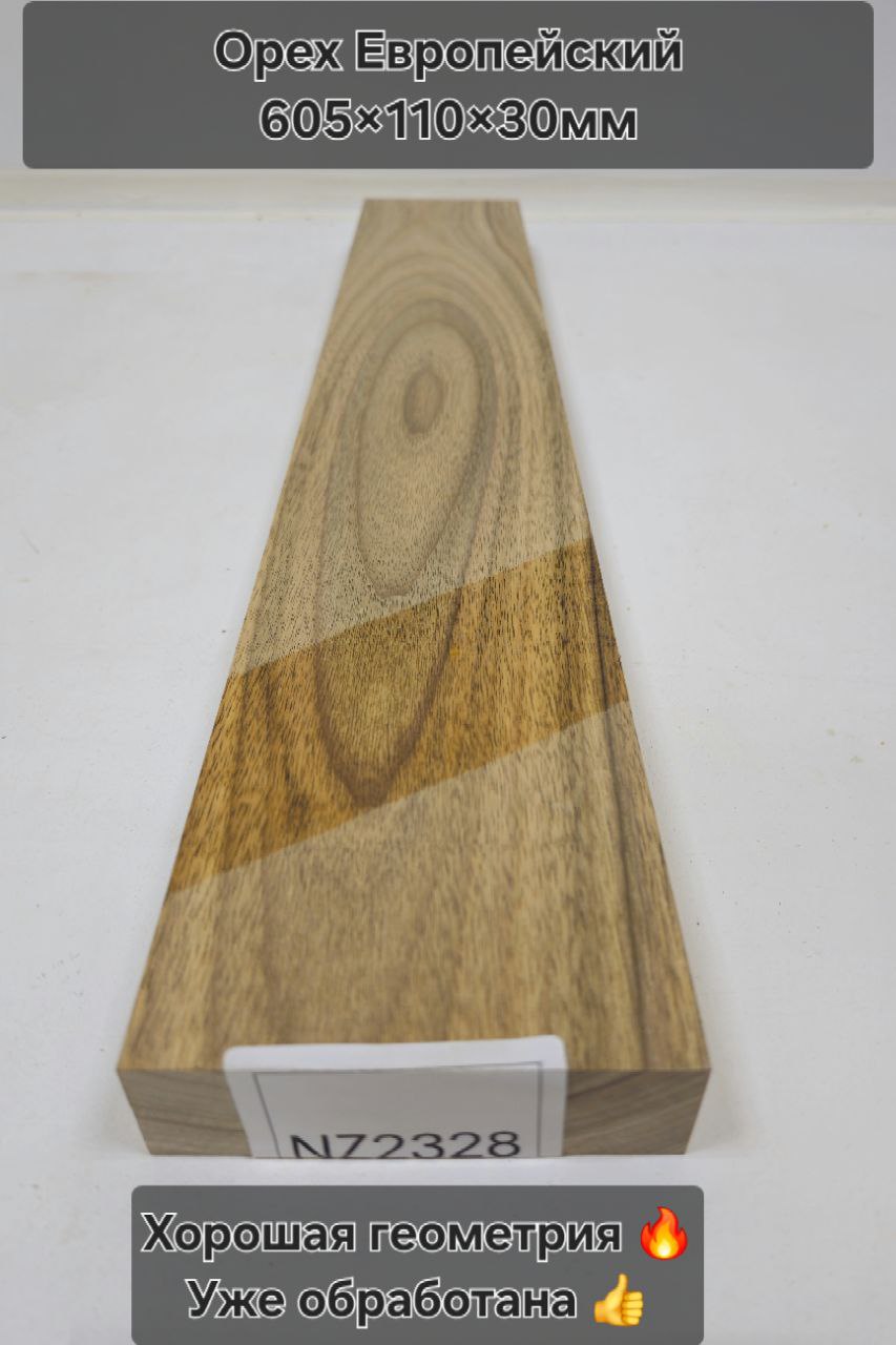 Заготовка столярная из древесины Орех европейский размеры 605*110*30 NZ2328