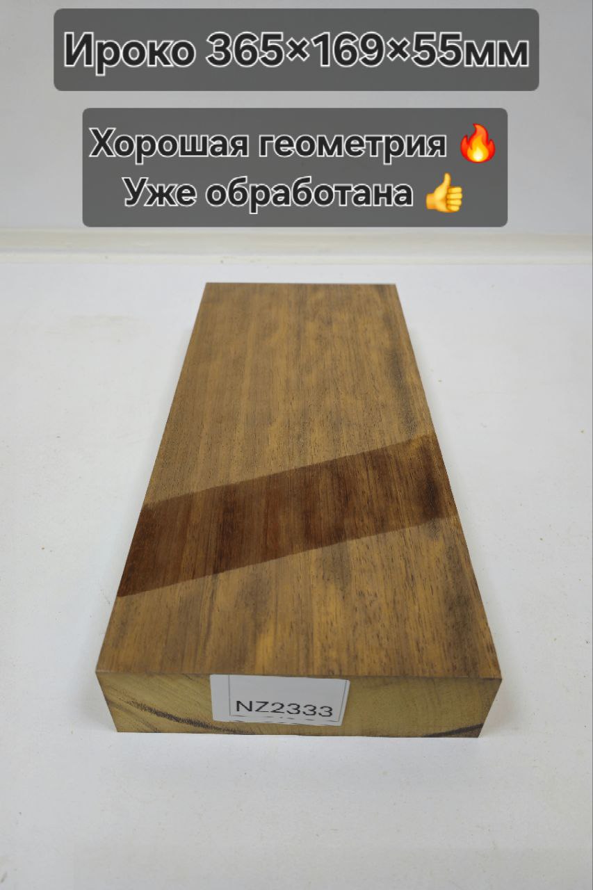 Заготовка столярная из древесины Ироко  размеры 365*169*55 NZ2333