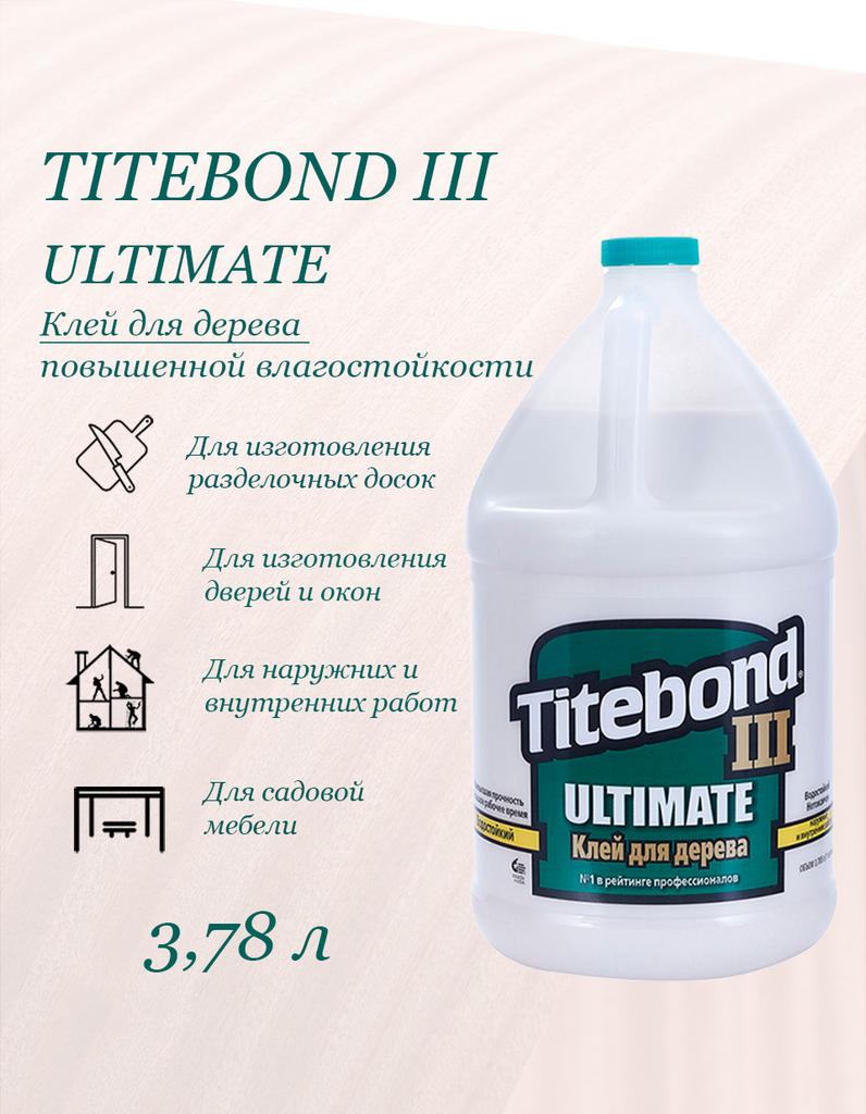 Клей ПВА Titebond III Ultimate повышен. влагостойкий (3.78л)