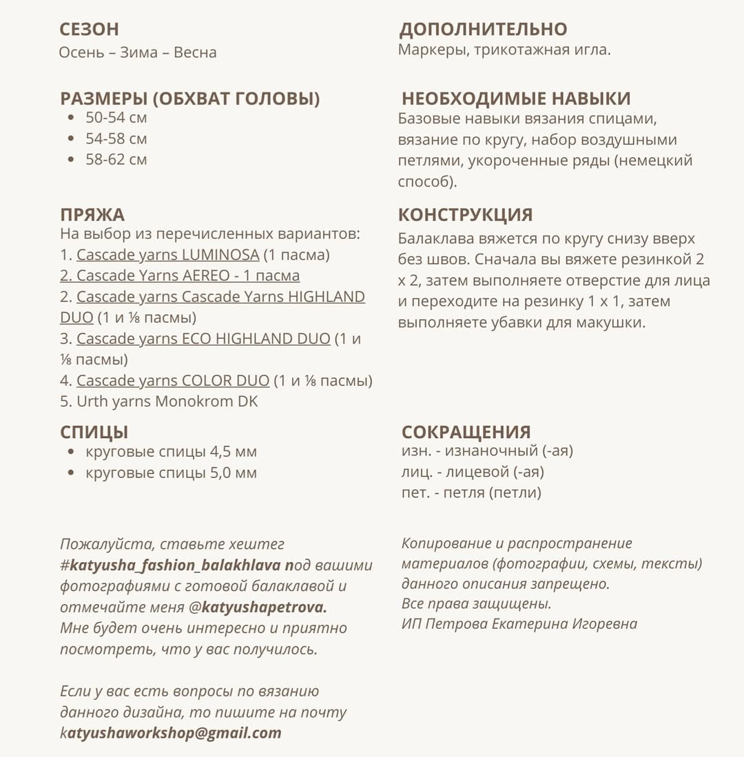 Fashion балаклава