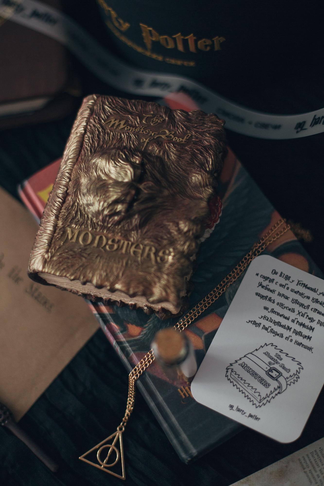 ЧУДОВИЩНАЯ КНИГА О ЧУДИЩАХ