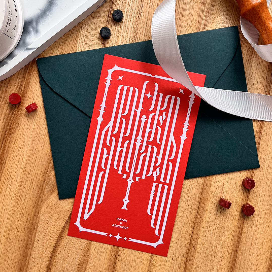 «Сирин и Алконост»