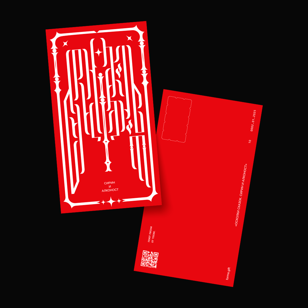 «Сирин и Алконост»