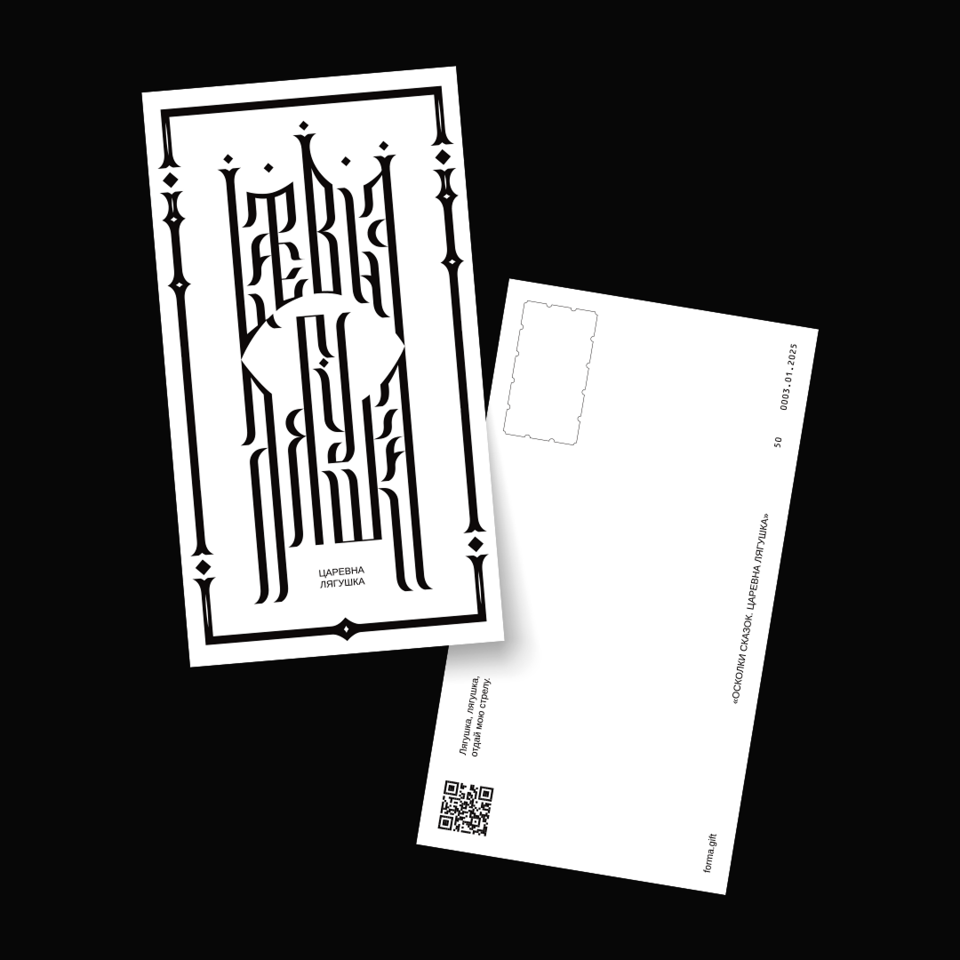 «Царевна Лягушка»