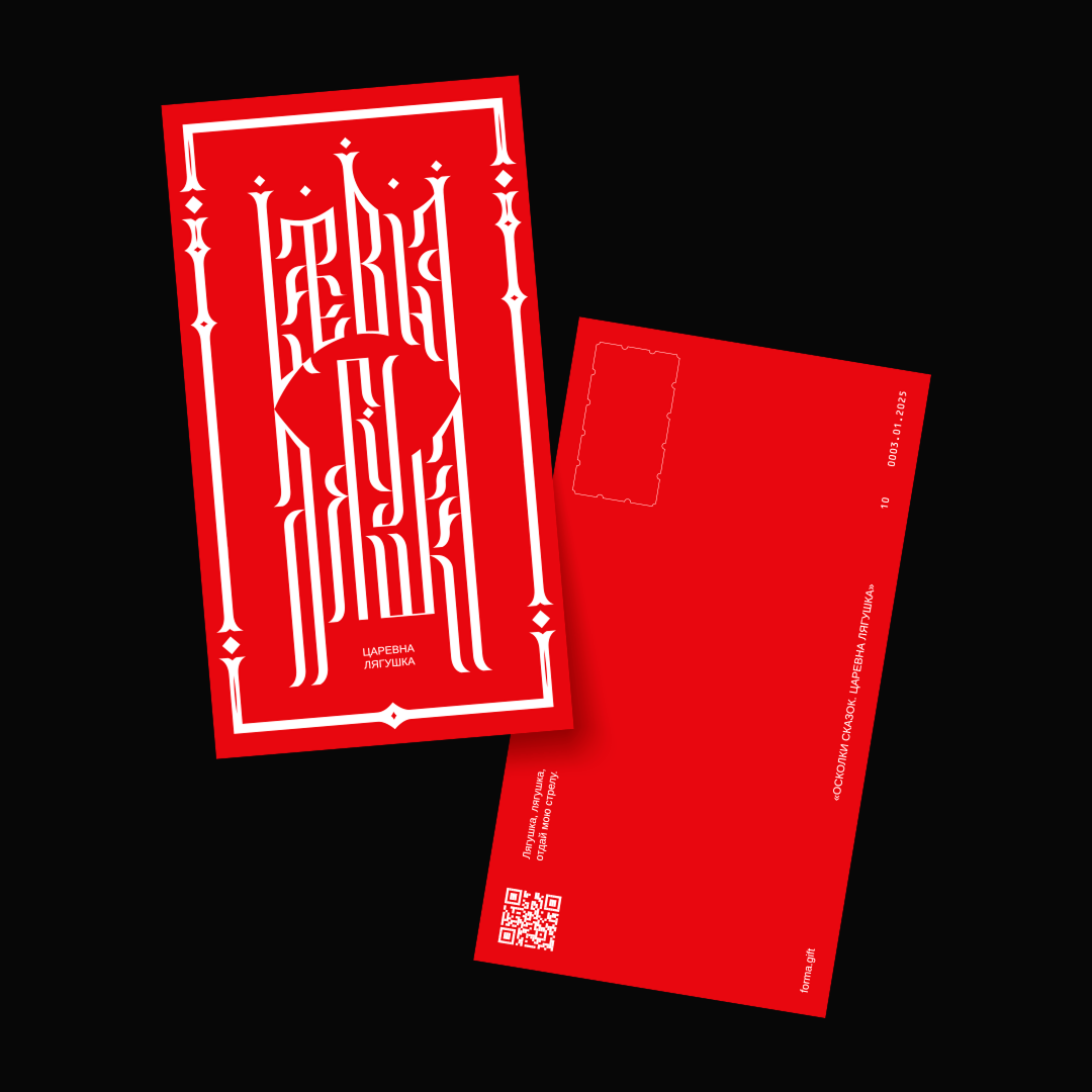 «Царевна Лягушка»