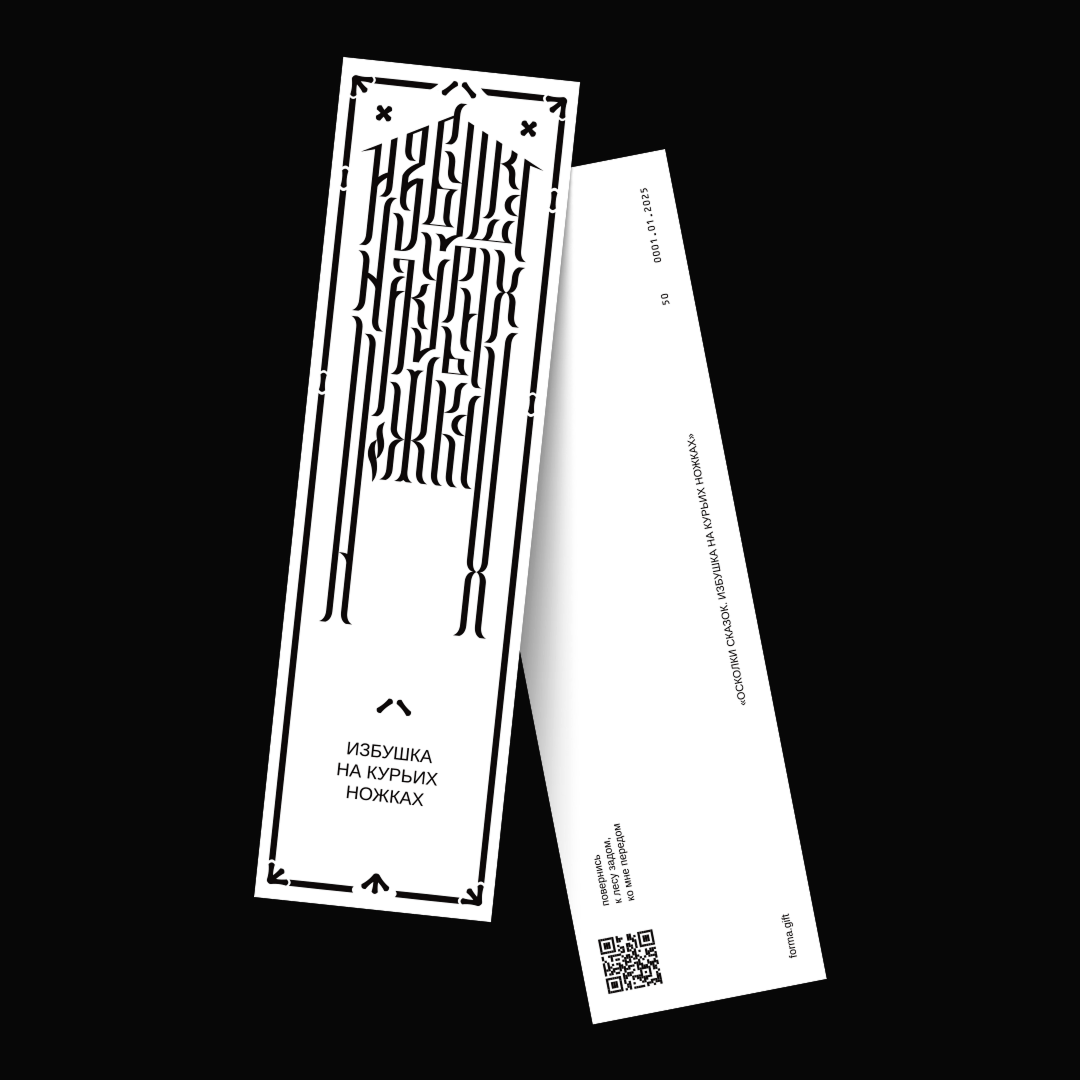 «Избушка на курьих ножках»