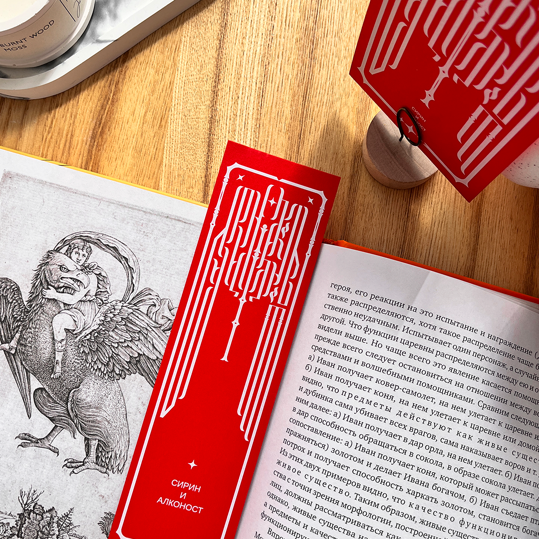 «Сирин и Алконост»