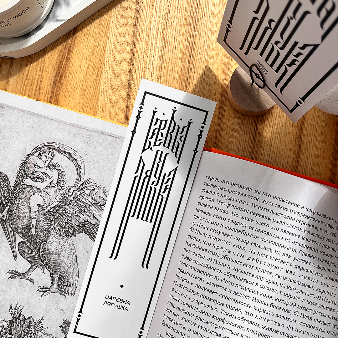 «Царевна Лягушка»