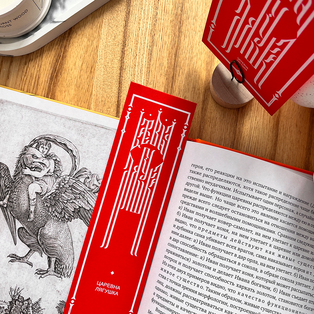 «Царевна Лягушка»