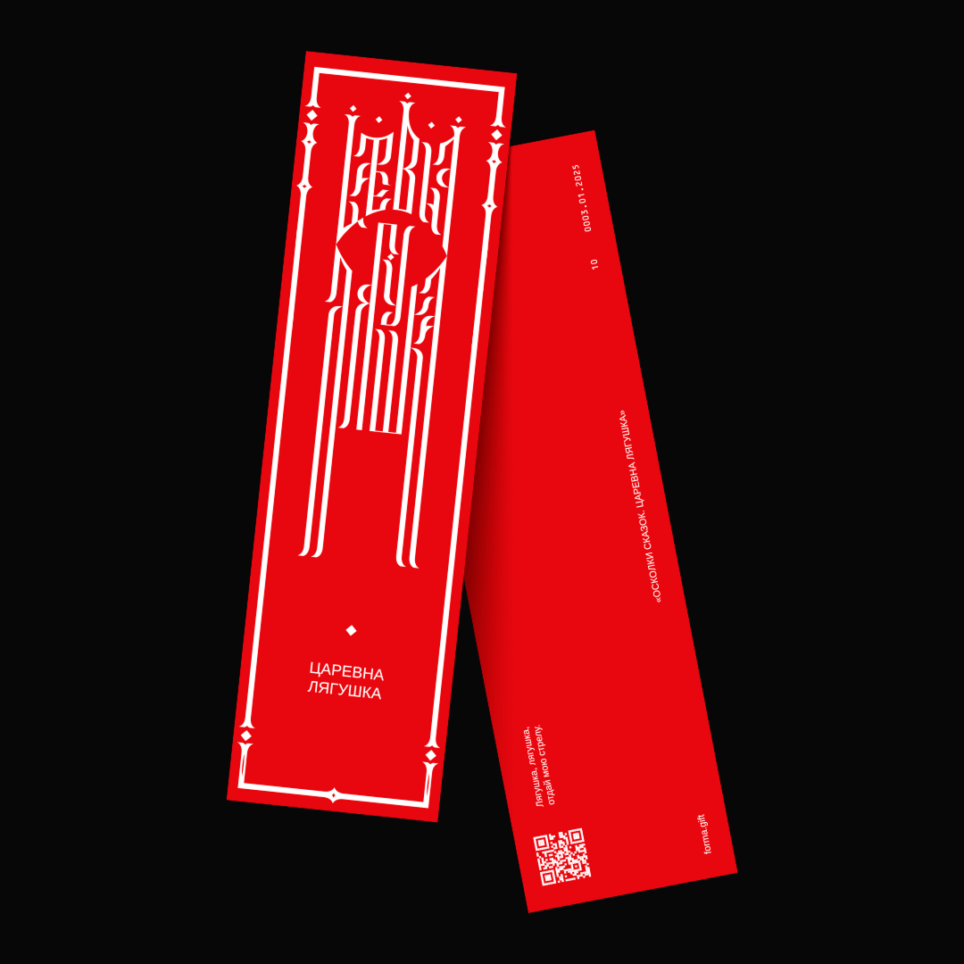 «Царевна Лягушка»